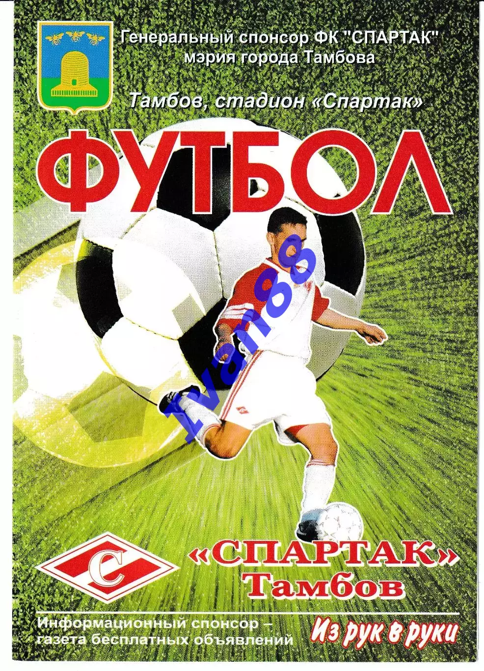 Спартак Тамбов - Спартак Москва 27 июля 2019