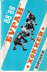 Буран Воронеж 1988/1989
