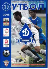 Динамо Воронеж 2008