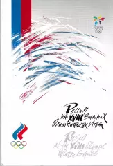 Россия на XVIII зимних олимпийских играх