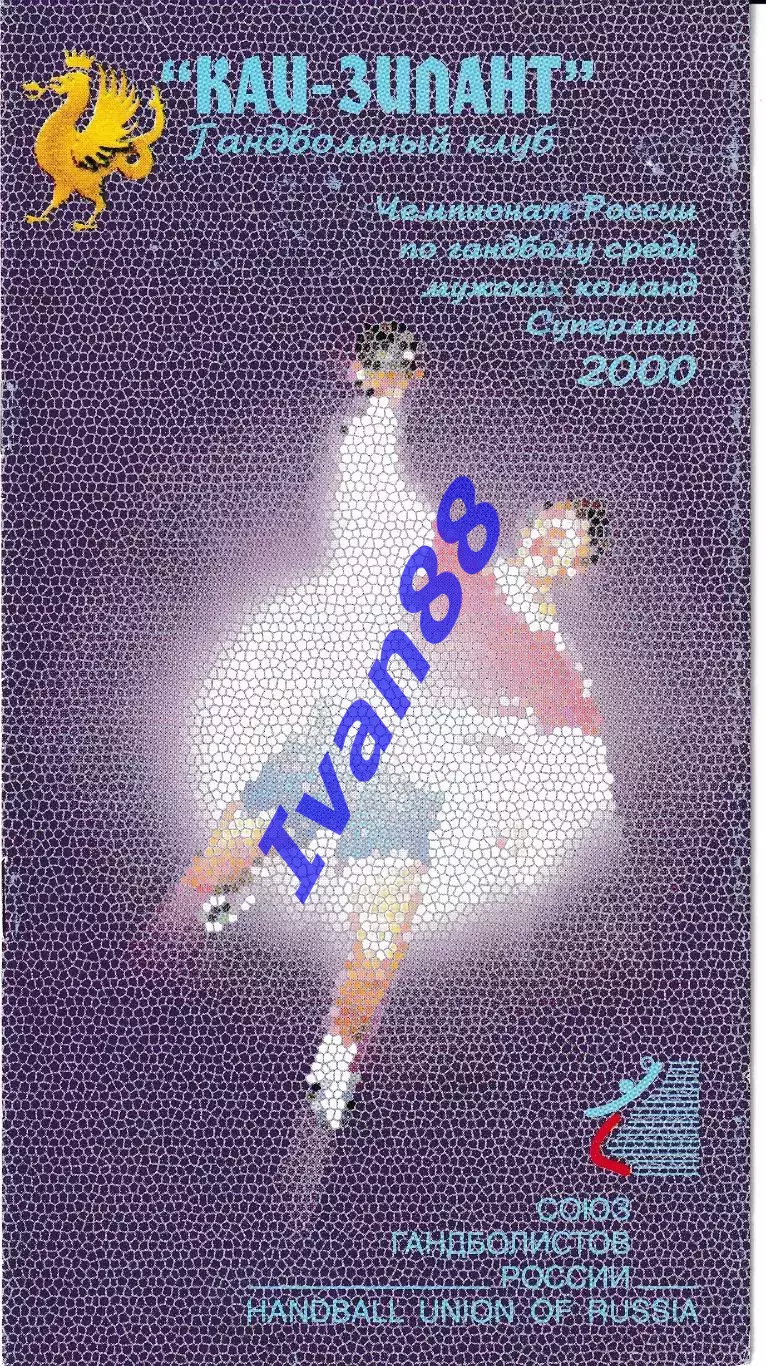 КАИ-Зилант Казань 2000