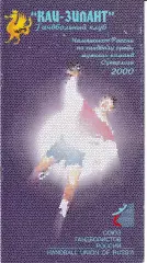 КАИ-Зилант Казань 2000