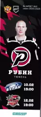 Рубин Тюмень - Буран Воронеж, ХК Ростов 10,12 февраля 2026