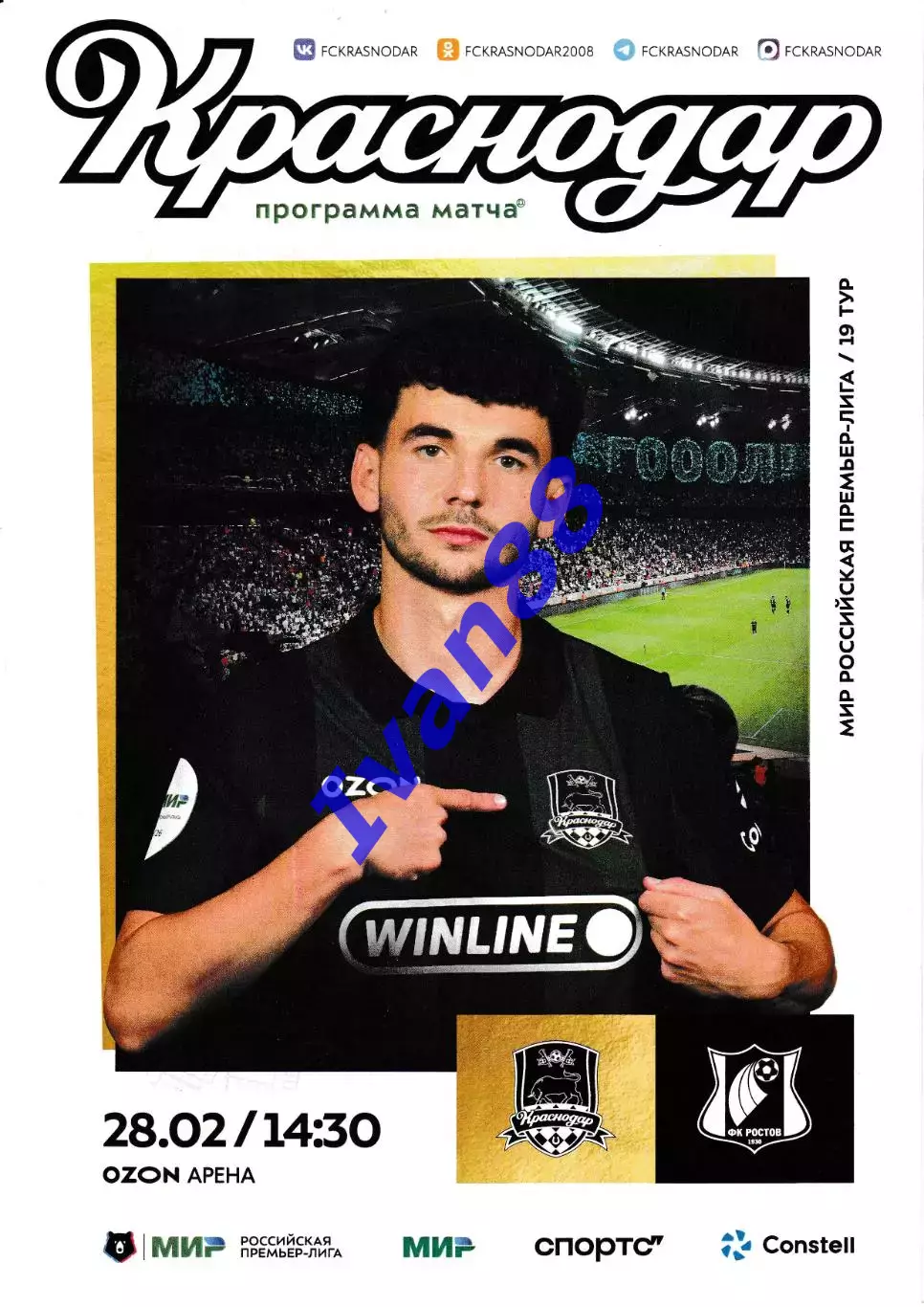 ФК Краснодар - ФК Ростов 28 февраля 2026