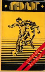 Геолог Тюмень 1987