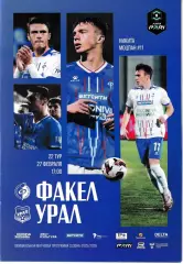 Факел Воронеж - Урал Екатеринбург 27 февраля 2026