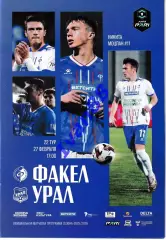 Факел Воронеж - Урал Екатеринбург 27 февраля 2026