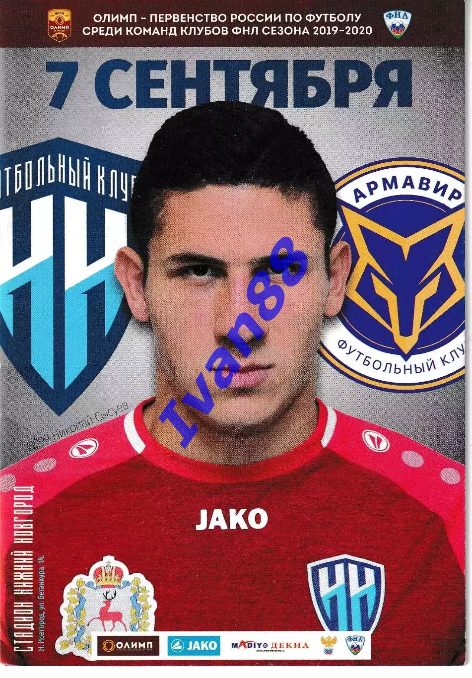 Нижний Новгород - Армавир 7 сентября 2019