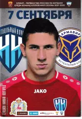 Нижний Новгород - Армавир 7 сентября 2019