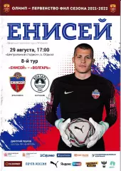 Енисей Красноярск - Волгарь Астрахань 29 августа 2021