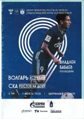 Волгарь Астрахань - СКА Ростов-на-Дону 1 августа 2019