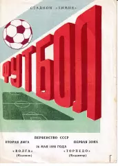 Волга Калинин - Торпедо Владимир 1988