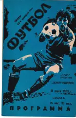 Зенит Ижевск - Лада Тольятти 1989