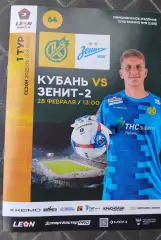 Кубань Краснодар - Зенит-2 Санкт-Петербург 2026