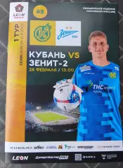Кубань Краснодар - Зенит-2 Санкт-Петербург 2026