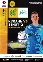 Кубань Краснодар - Зенит-2 Санкт-Петербург 2026