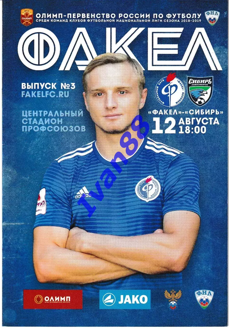 Факел Воронеж - Сибирь Новосибирск 12 августа 2018