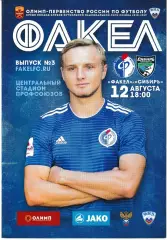 Факел Воронеж - Сибирь Новосибирск 12 августа 2018