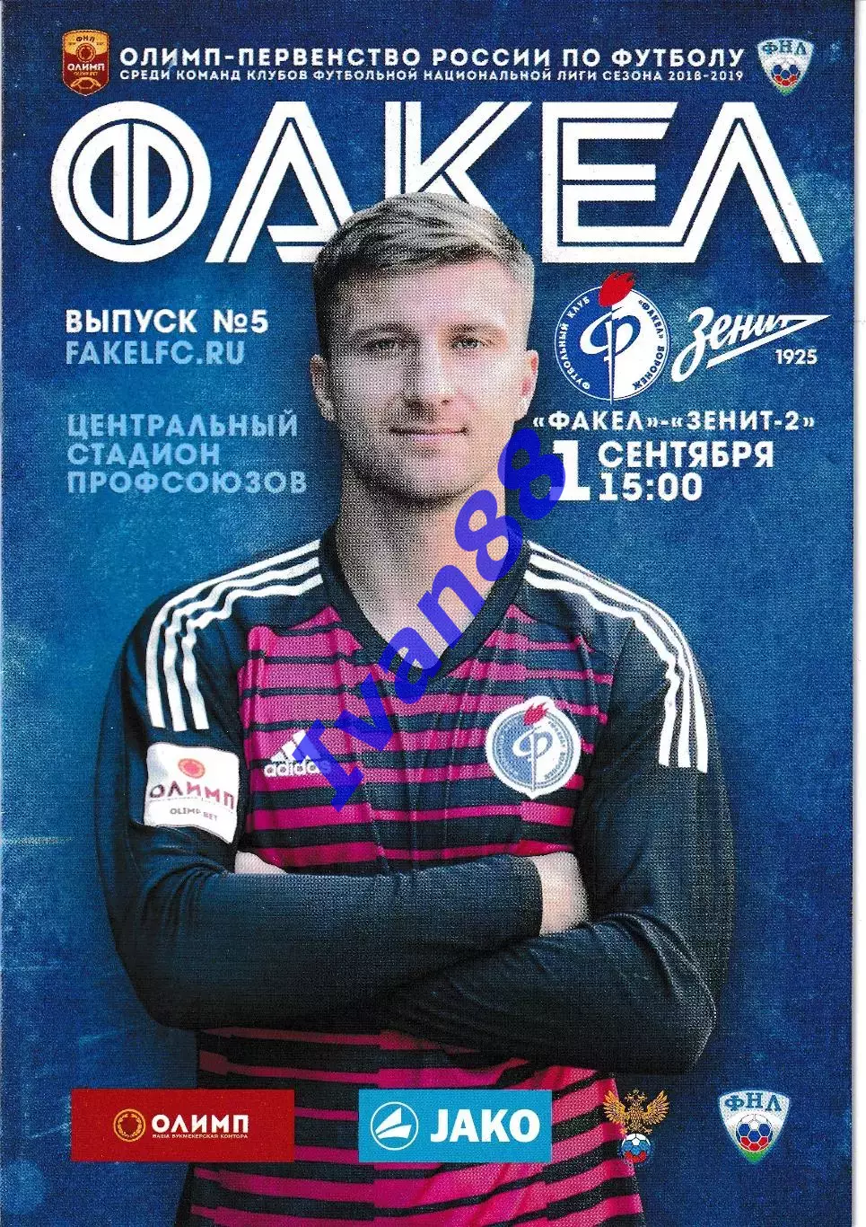 Факел Воронеж - Зенит-2 Санкт-Петербург 1 сентября 2018