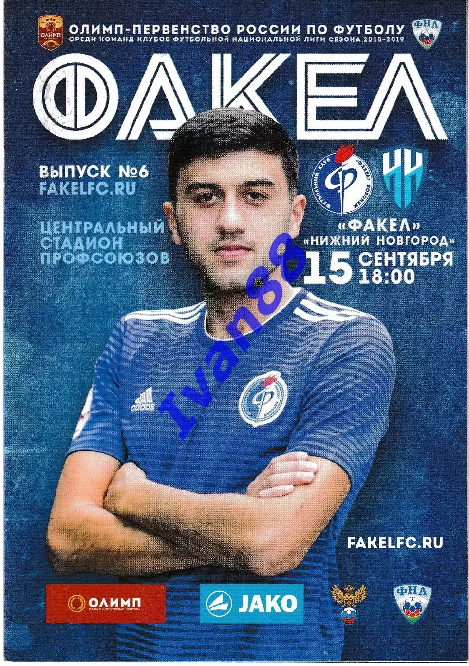 Факел Воронеж - Нижний Новгород 15 сентября 2018