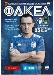 Факел Воронеж - ФК Краснодар-2 23 сентября 2018