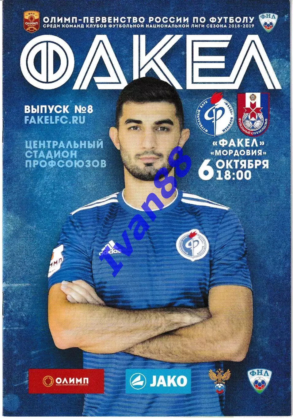 Факел Воронеж - Мордовия Саранск 6 октября 2018