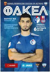 Факел Воронеж - Мордовия Саранск 6 октября 2018