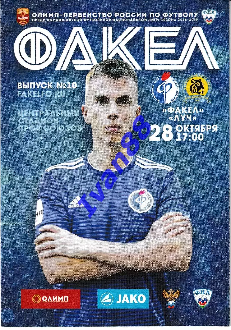 Факел Воронеж - Луч Владивосток 28 октября 2018