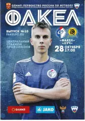 Факел Воронеж - Луч Владивосток 28 октября 2018