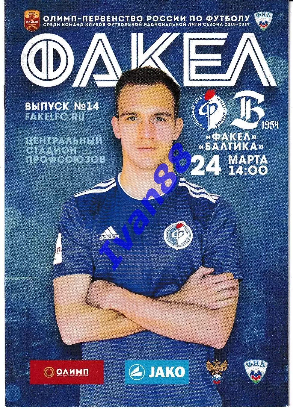 Факел Воронеж - Балтика Калининград 24 марта 2019