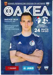 Факел Воронеж - Балтика Калининград 24 марта 2019