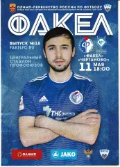 Факел Воронеж - Чертаново Москва 11 мая 2019