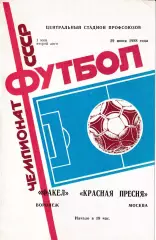 Факел Воронеж - Красная Пресня Москва 1988