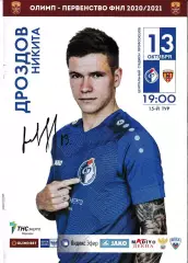 Факел Воронеж - Алания Владикавказ 13 октября 2020