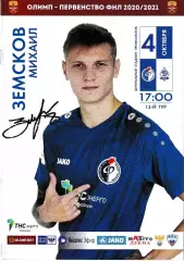 Факел Воронеж - Динамо Брянск 4 октября 2020