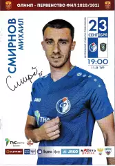 Факел Воронеж - Томь Томск 23 сентября 2020