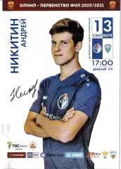 Факел Воронеж - Нижний Новгород 13 сентября 2020