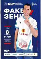 Факел Воронеж - Зенит Санкт-Петербург 8 октября 2022