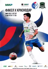 Факел Воронеж - ФК Краснодар 4 августа 2024