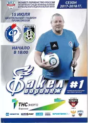 Факел Воронеж - Шинник Ярославль 15 июля 2017