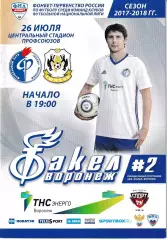 Факел Воронеж - ФК Тюмень 26 июля 2017