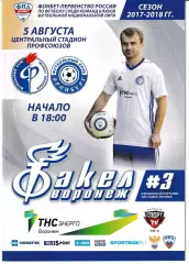 Факел Воронеж - ФК Оренбург 5 августа 2017