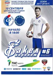 Факел Воронеж - Ротор Волгоград 10 сентября 2017