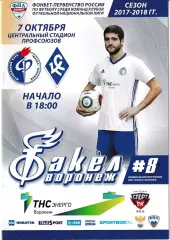 Факел Воронеж - Крылья Советов Самара 7 октября 2017