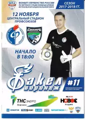 Факел Воронеж - Сибирь Новосибирск 12 ноября 2017