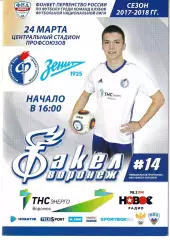 Факел Воронеж - Зенит-2 Санкт-Петербург 24 марта 2018