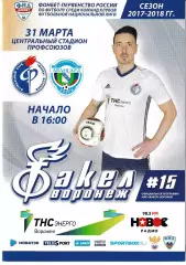 Факел Воронеж - Авангард Курск 31 марта 2018