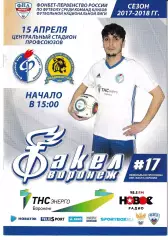 Факел Воронеж - Луч Владивосток 15 апреля 2018