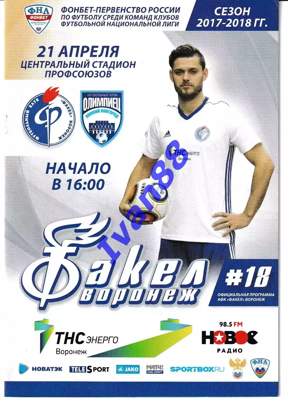 Факел Воронеж - Олимпиец Нижний Новгород 21 апреля 2018