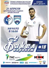 Факел Воронеж - Олимпиец Нижний Новгород 21 апреля 2018